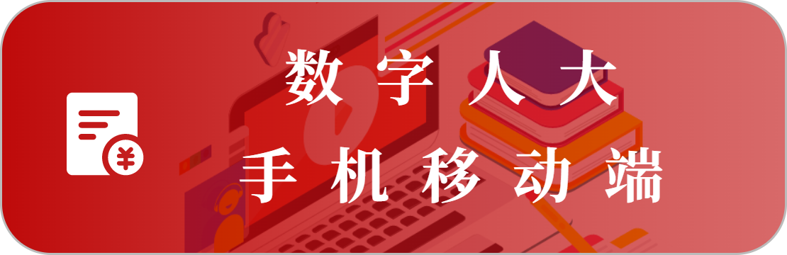 移动履职