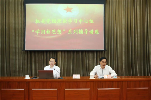 全国人大常委会机关党组理论学习中心组举行第七场&ldquo;学用新思想&rdquo;系列辅导讲座