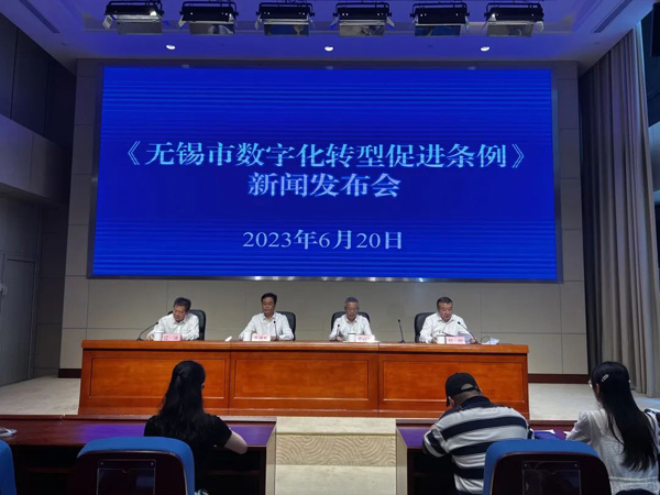 无锡市数字化转型地方性法规出台
