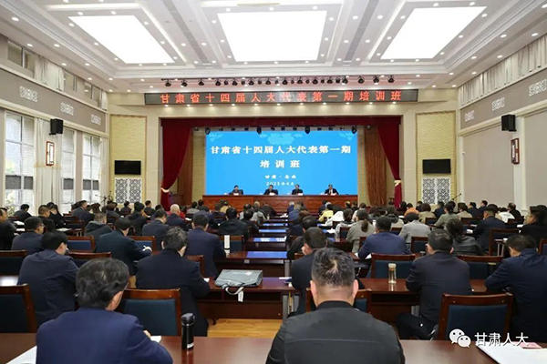 甘肃人大：以学为基 奋楫扬帆 开启履职新征程