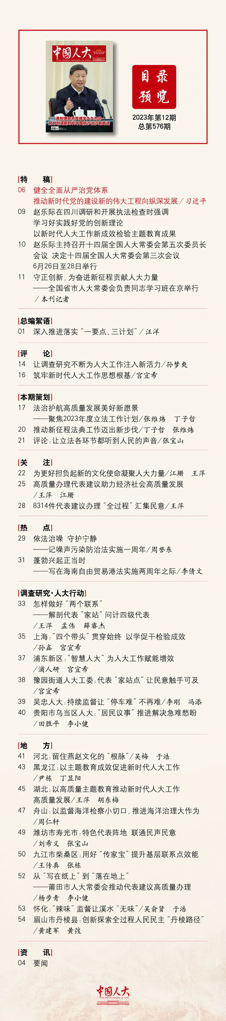 《中国人大》2023年第12期目录