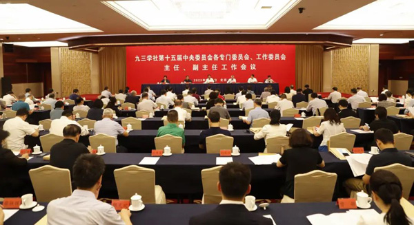九三学社第十五届中央委员会各专门委员会工作委员会主任副主任工作会议在京召开