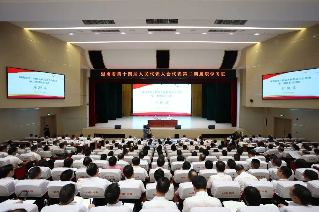 湖南省十四届人大代表第二期履职学习班侧记