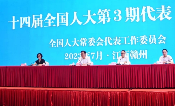 十四届全国人大第三期代表学习班开班