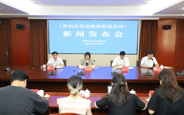 常州人大制定全国首部劳动教育领域地方性法规