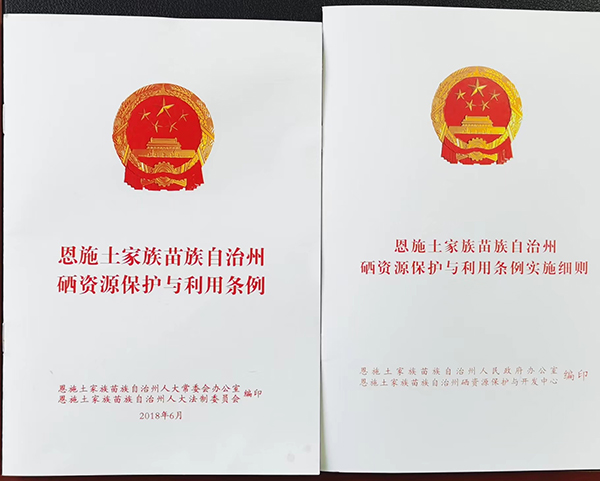 恩施州人大：1个元素1部法 1条千亿富硒产业链