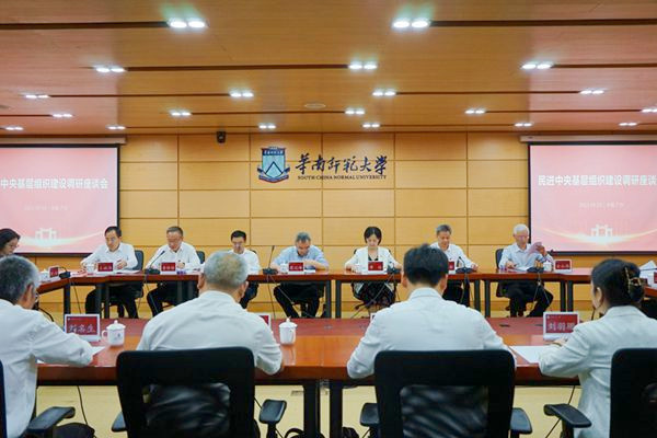 蔡达峰赴民进华南师范大学基层委员会调研座谈