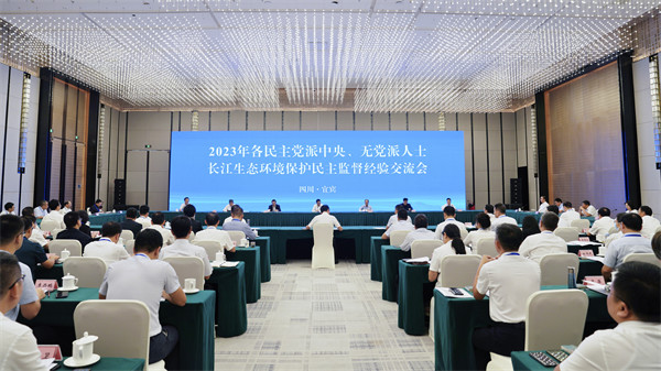  武维华出席2023年各民主党派中央、无党派人士长江生态环境保护民主监督工作经验交流会议